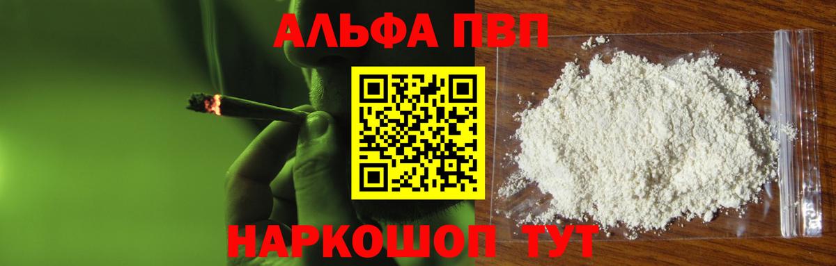Alpha PVP  Вход с VPN  A PVP крисы CK  Углич  А ПВП крисы CK  цена   А ПВП VHQ 
