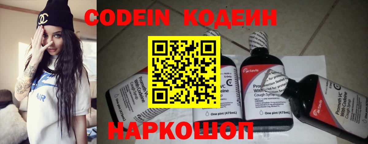Кодеиновый сироп Lean Purple Drank Углич