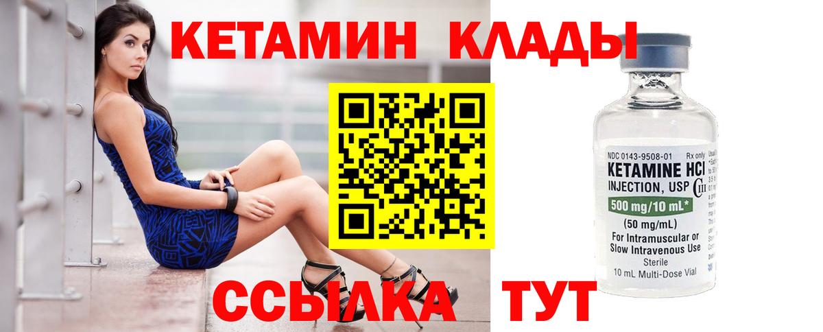 КЕТАМИН VHQ Углич