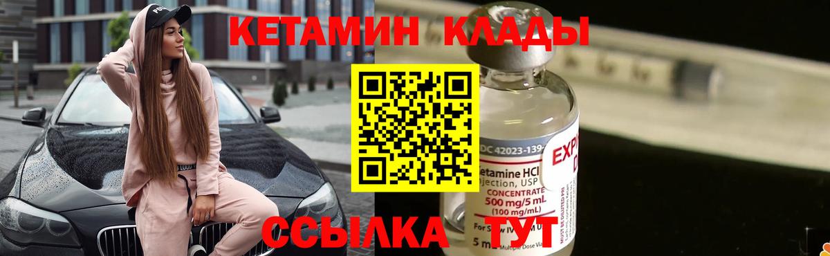 Углич  КЕТАМИН VHQ  Вход с VPN 
