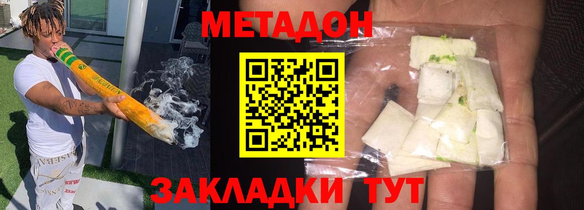 МЕТАДОН VHQ  МЕТАДОН methadone  Вход с VPN  Углич 